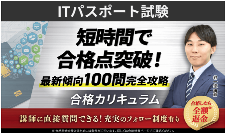 アガルートのITパスポート講座