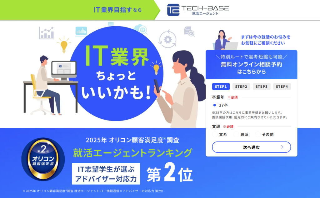 TECH-BASEの公式サイト画面